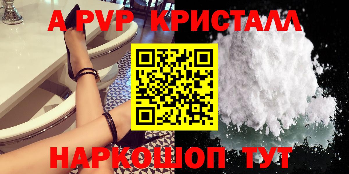 Alfa_PVP Crystall Тавда