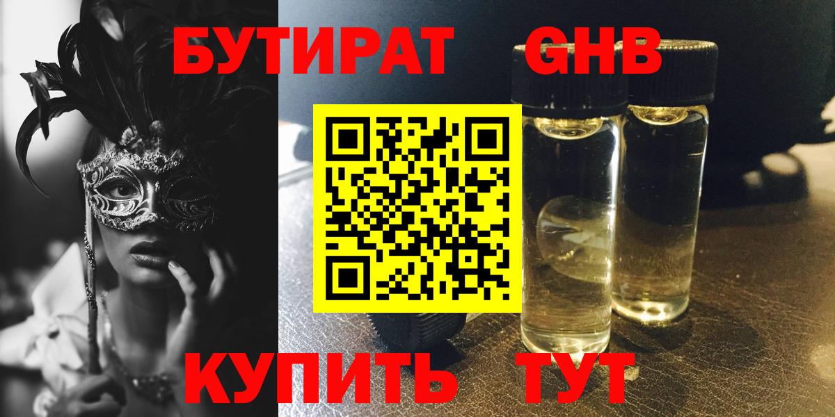 Бутират бутик Тавда
