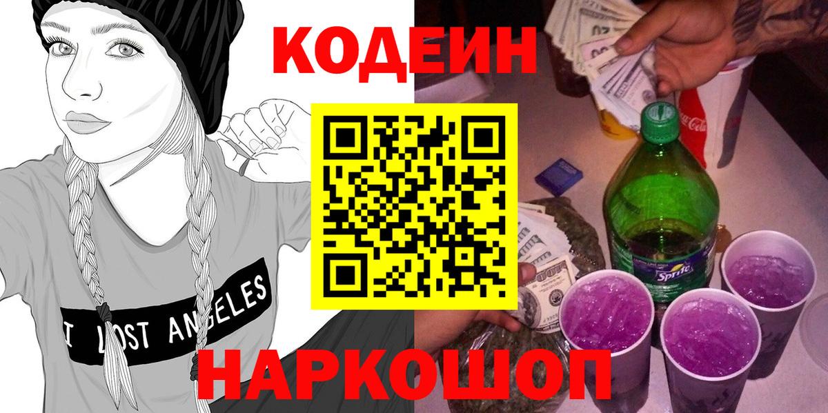 Кодеиновый сироп Lean напиток Lean (лин) Тавда