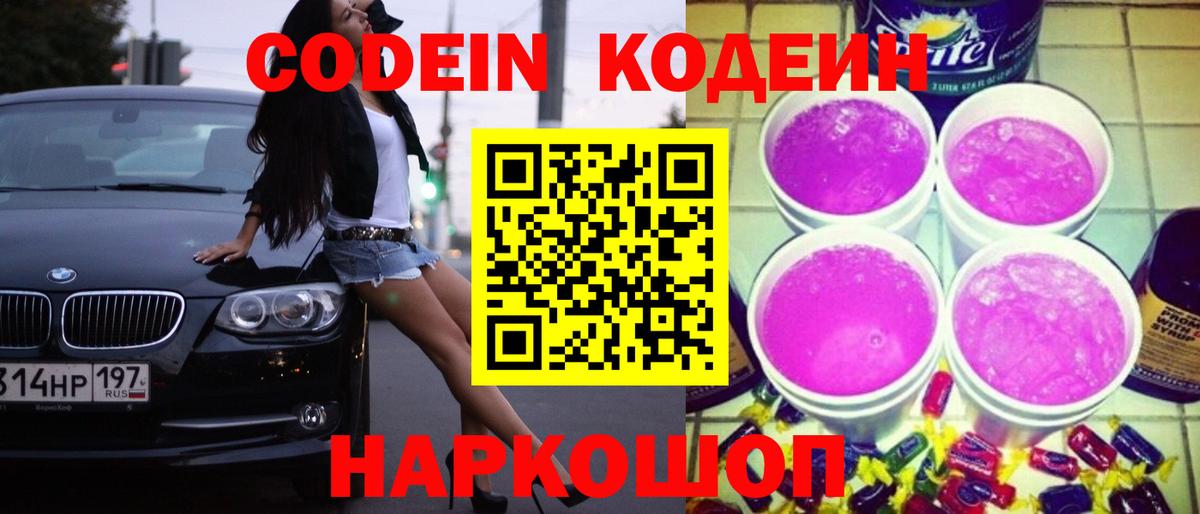 Codein напиток Lean (лин)  Codein напиток Lean (лин)  Вход с VPN  Тавда 