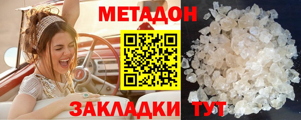 МЕТАДОН мёд Тавда